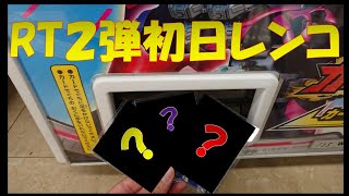 【RT2弾初日レンコ】ガンバライジング12700円分回して日本一引きがよい神排出に。【GANBARIZING配列検証】