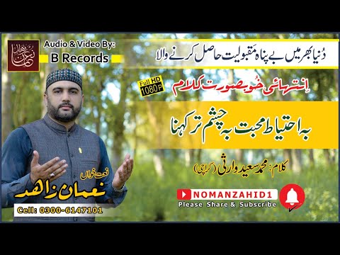 Ba Ehtiyat e Mohabbat by Noman Zahid