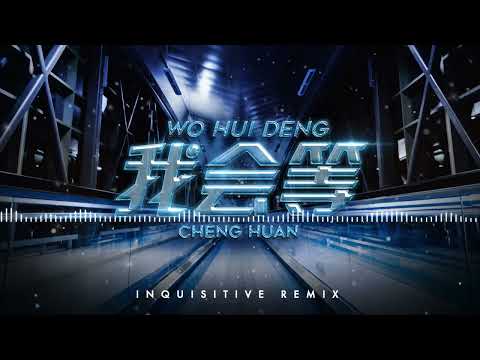 Cheng Huan - Wo Hui Deng 我会等 (Inquisitive Remix)