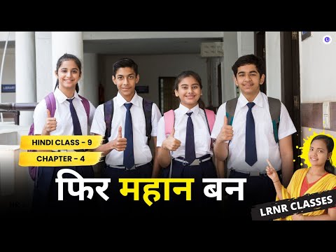 Phir Mahan Ban Class 9 Hindi Chapter 4