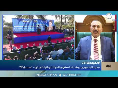 فيديو | محمد المعموري المواطن البابلي يطمح إلى الاعتدال في خياراته بابل تسلسل 29