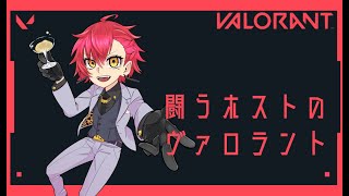 【VALORANT】GWはヴァロラント！！！！！！！！【Vtuber】