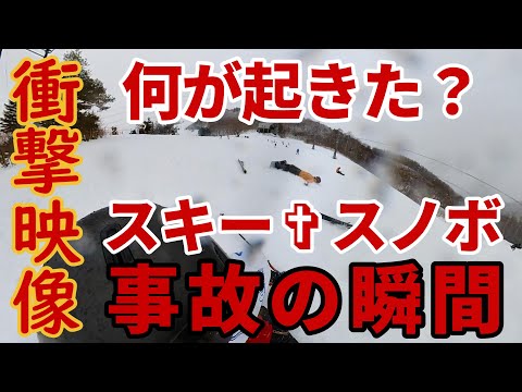 【衝撃映像】スキー・スノーボード衝突事故【閲覧注意】 恐怖の瞬間 苗場スキー場 2024/01/20