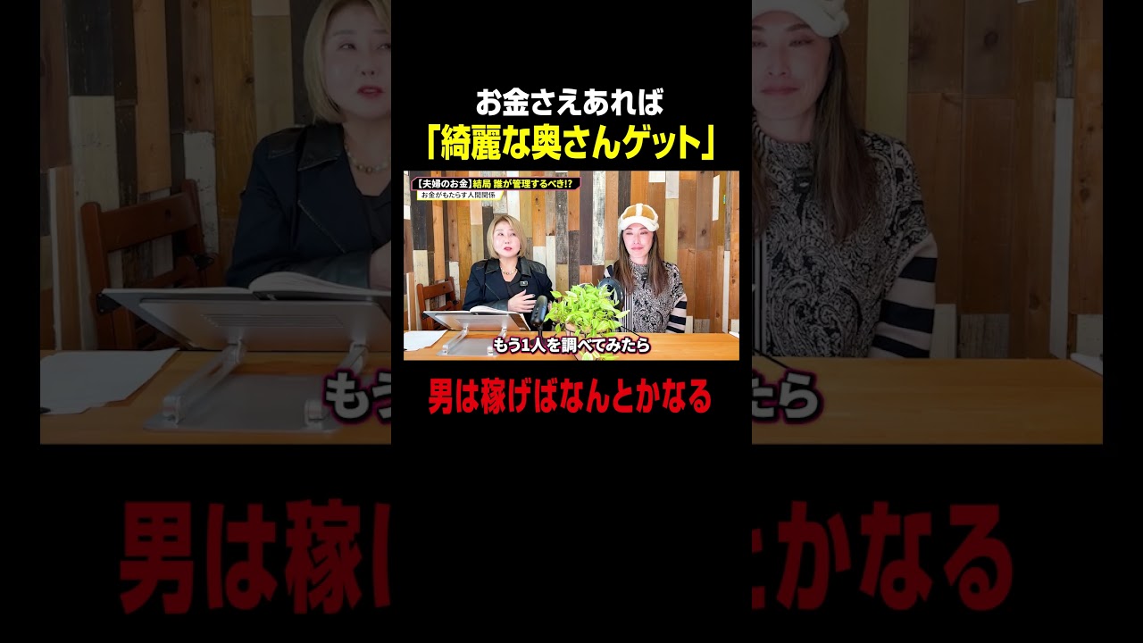 【愛よりお金】結局お金のない男は...
