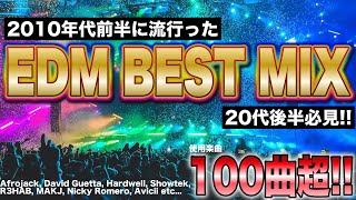 Download lagu 【全盛期EDM】2010年代前半に流行った懐かしいEDM BEST MIX【100曲超】 mp3