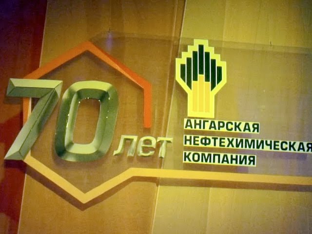 Газохимия будет развиваться в Ангарске