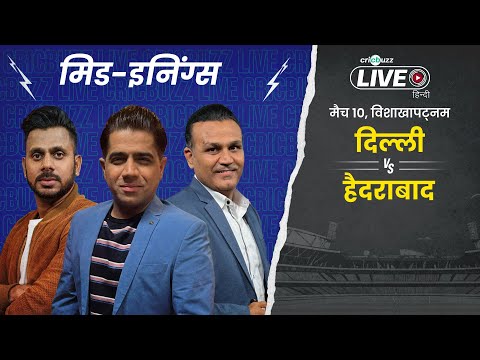 Cricbuzz Live हिन्दी: Delhi v Hyderabad, मिड-इनिंग शो