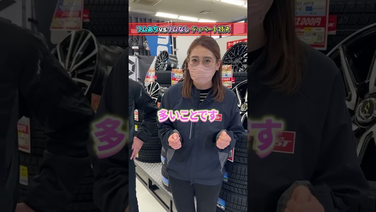 リムありホイール・リムなしホイール、あなたはどっち派？の動画サムネイル