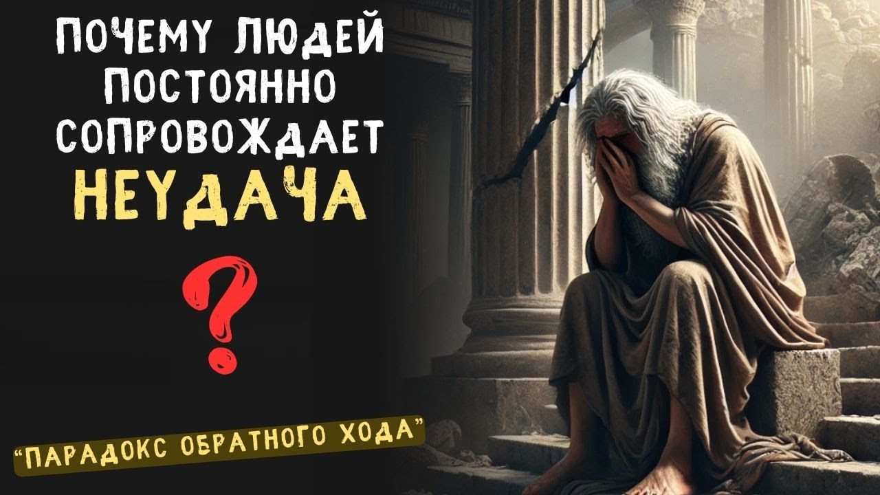 ЗАКОН ОБРАТНОГО ХОДА: перестаньте пытаться, и вы получите что хотите | Тайны Тибета