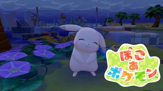 【ぽこ あ ポケモン 】キラキラうきしまのビルを建て直そう【にじさんじ/飛鳥ひな】