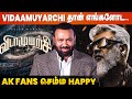 Vidaamuyarchi Update கொடுத்த Lyca Subaskaran🙏🏼 Chandramukhi 2 Audio Launch | Ajith Kumar | AK62