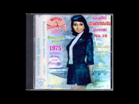 ផឹកស្រាតាមទឹកលុយ / Phoek Sra Tham Tik Louy - Meas Samon