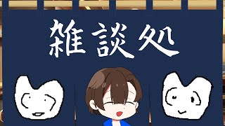 【雑談配信】居酒屋「善処(ぜんどころ)」【飲酒回】