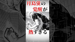 【ハイキュー‼︎】月島蛍の覚醒#ハイキュー ＃漫画＃アニメ