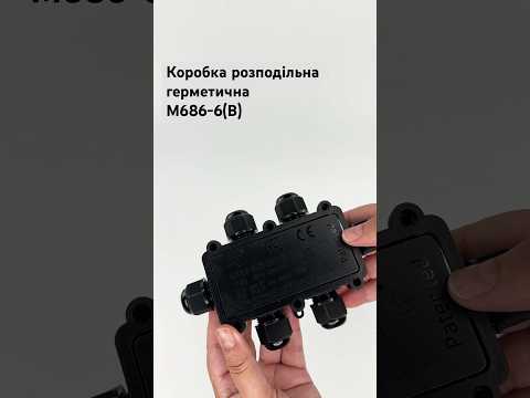 M686-6(B) (6хM20) (4-8мм) IP68