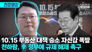 천하람 \ 소송 지고 나서 해제하면 더 부끄럽지 않겠나\ [티조Clip]