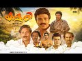 Superhit Malayalam Full Movie Kalari Siddique Innocent Jagadish Malayalam Comedy Movies