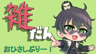 おひさ！
