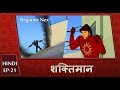 Shaktimaan Animation Hindi Ep 21