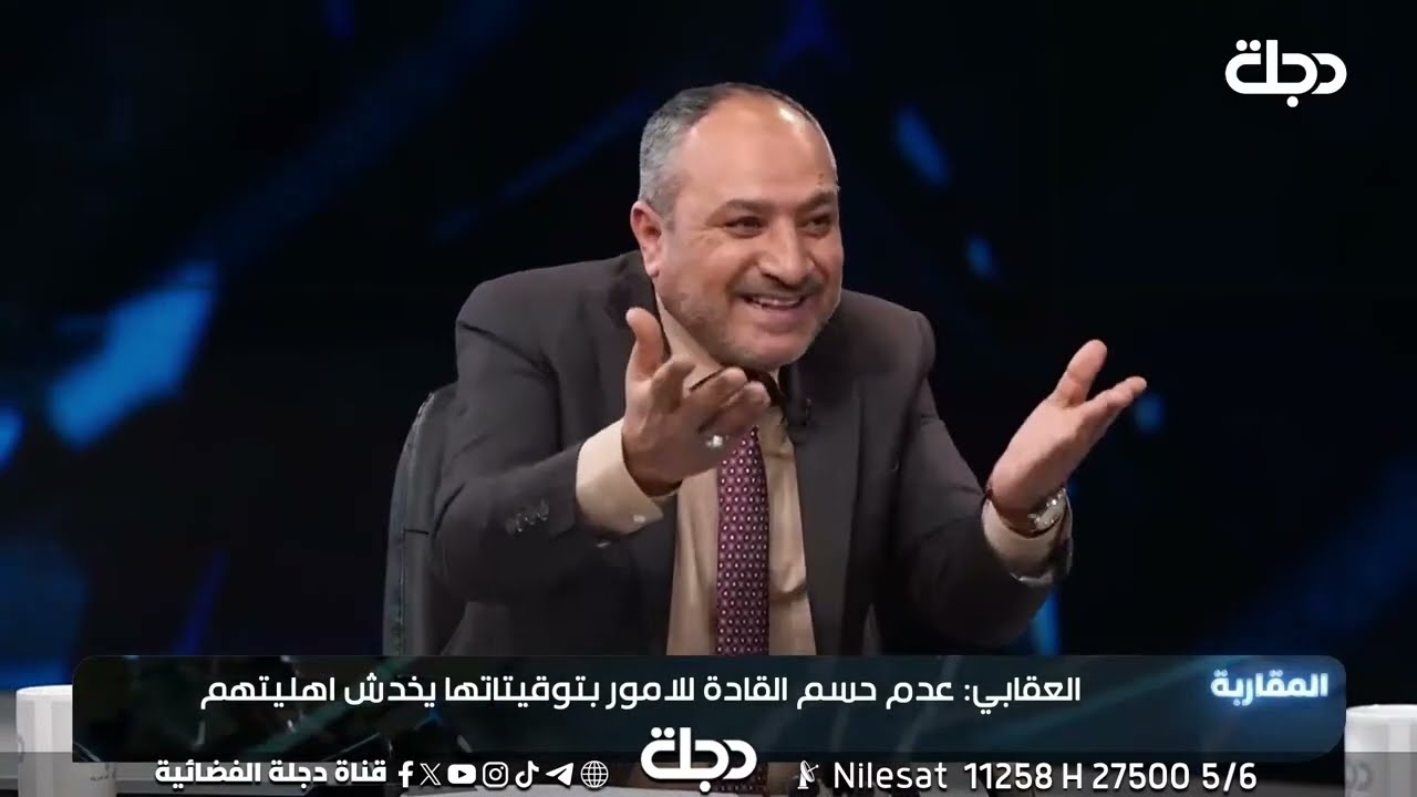 فيديو | حسين العقابي يفسر الحكم الرشيد: نكض فلياستنا لا يرحن للفساد!