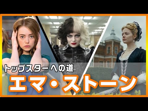 エマ・ストーン主演の「クルエラ」:ハリウッドでプレミア復帰
