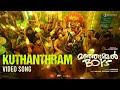 Kuthanthram - Video Song | Manjummel Boys | Chidambaram | Sushin Shyam | Vedan | Parava Films