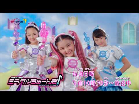 『ミラクルちゅーんず！』TV-CM