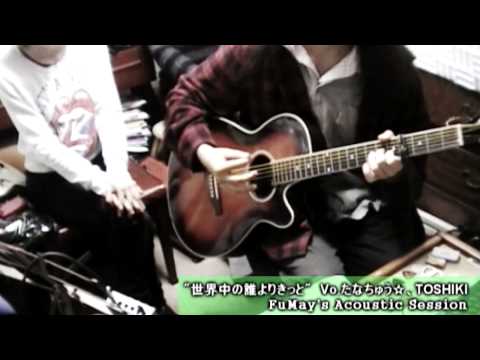 sekaiju no dareyori kitto 世界中の誰よりきっと @ たなちゅう☆TOSHIKI FuMay's Acoustic Session(Cover)