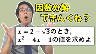 【中学数学】ルートの問題演習～代入する問題のテクニック～