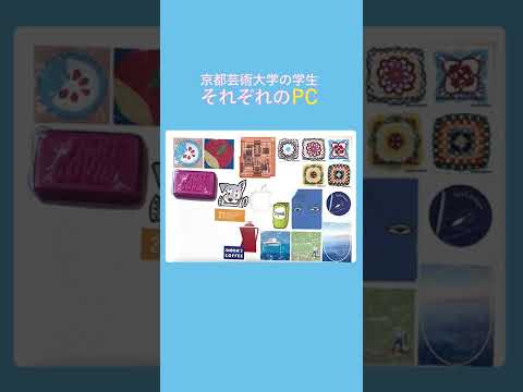 芸大生のそれぞれのPCが大集合🧁💕みなさんのお気に入りはどれですか？😊 #shorts #京都芸術大学 #PC #MacBook #ステッカー #デコ #芸大生の日常 #大学生の日常 #芸大生のくらし