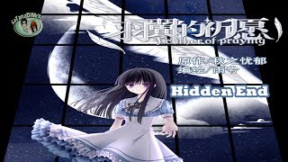 Feather Of Praying (羽翼的祈愿) Walkthrough Hidden End [HD]