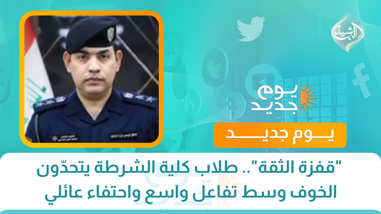 فيديو | "قفزة الثقة".. طلاب كلية الشرطة يتحدّون الخوف وسط تفاعل واسع واحتفاء عائلي