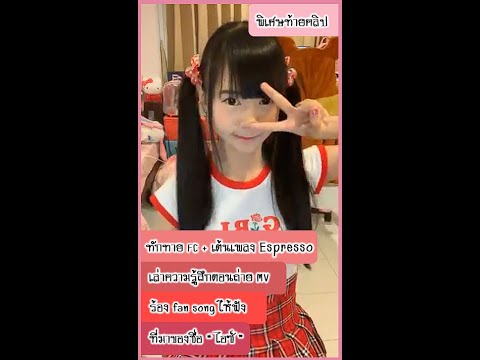 Ice SiamDream - Highlight - | 23-05-19 ไลฟ์ครั้งที่ 2