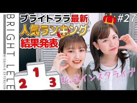最新ウィッグ人気ランキング(2022年6月1日)