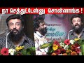 Mic Mohan Super Speech At Kaya Muya Single Launch Haraa Movie Mic Mohan 45 Years Celebrations