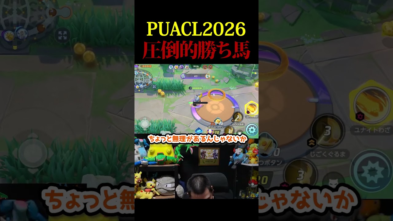 【ポケモンユナイト】アジア大会で大活躍最強のカイリキー