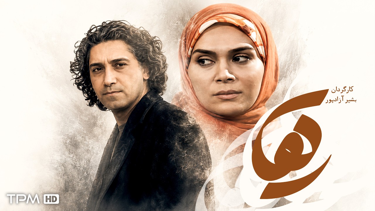 رها؛ وقتی تمام اطلاعات ناپدید می‌شوند! | فیلم فارسی معمایی
