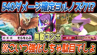 【ポケポケ】まだバレてないヨルノズク。まさかの超強化により無敵状態で540ダメージを確定させる最強ポケモンになってました【デッキ紹介/Pokémon Trading Card Game Pocket】