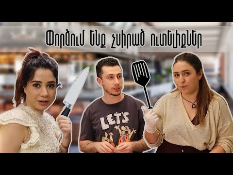 Ընկերներն ընդդեմ ուտելիքի 🍎🥦 Friends VS the food they hate