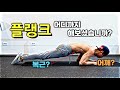 플랭크로 어깨 조지기. 복근은 뽀나스. [데스런 크루 7주차 1교시 운동]