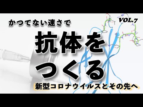 新型コロナ抗体研究開始:結果はこうして役立つ