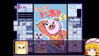 2022/8/14【34歳のゆっくり実況】夢探偵クマノブくん　part14