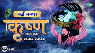Krishna Janam Katha