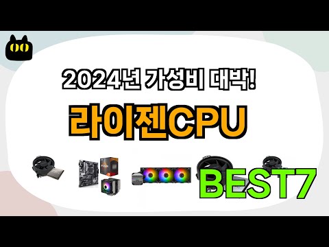 후기대박!! 라이젠CPU 추천 Best7!! (가격 비교 가성비 순위)