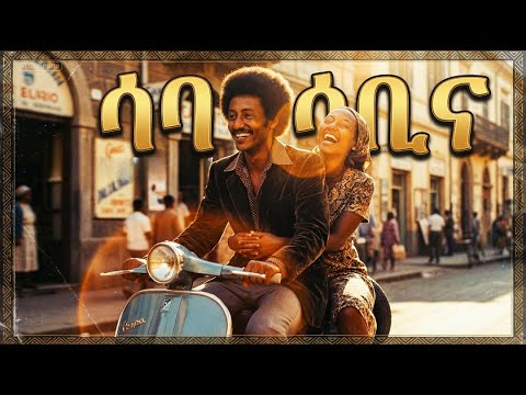 New 2026 Eritrean music Tekle tesfazgi SABA SABINA "ሳባ ሳቢና" Cover song  by Habesha Harmony#eritrea