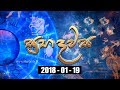 piyum-wila-19-01-2018
