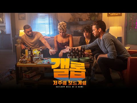 [갤롭:저주의 보드게임] 메인 예고편