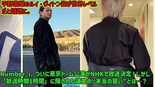 Hirano Sho's Louis Vuitton look is a hot topic, with people saying it's world-class. Number_i's T...