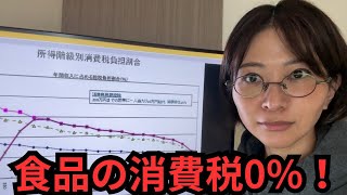 今話題のゼロ税率について解説します
