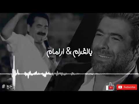 وائل كفوري وابراهيم تاتليس  بلغرام  ارامام wael kfore